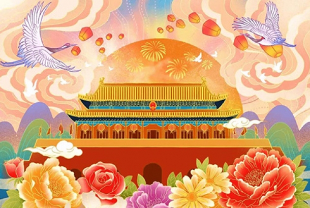 2021年國(guó)慶節(jié)放假通知